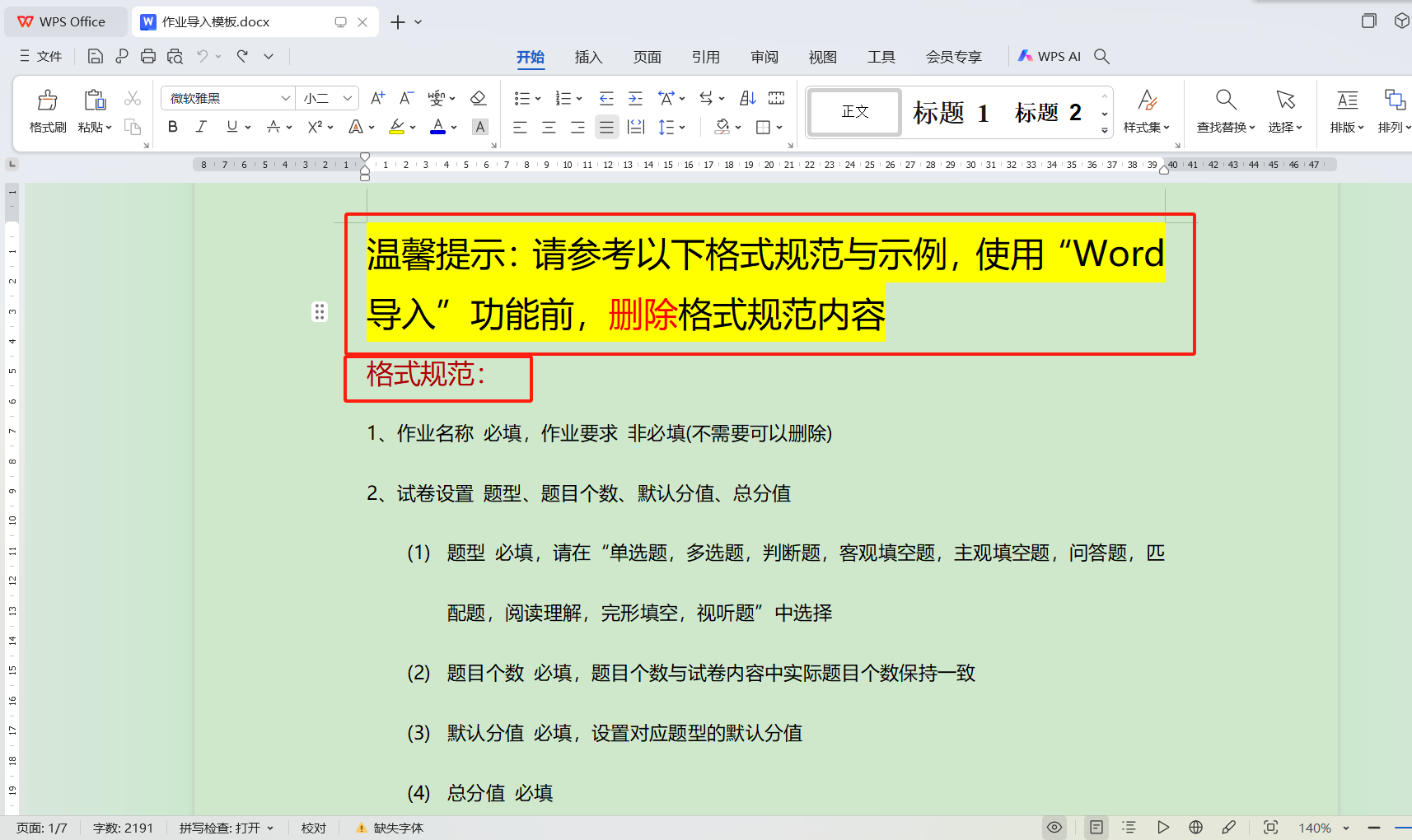 导入作业