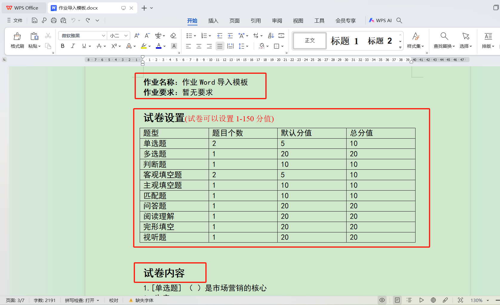 导入作业