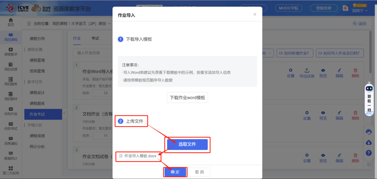 导入作业