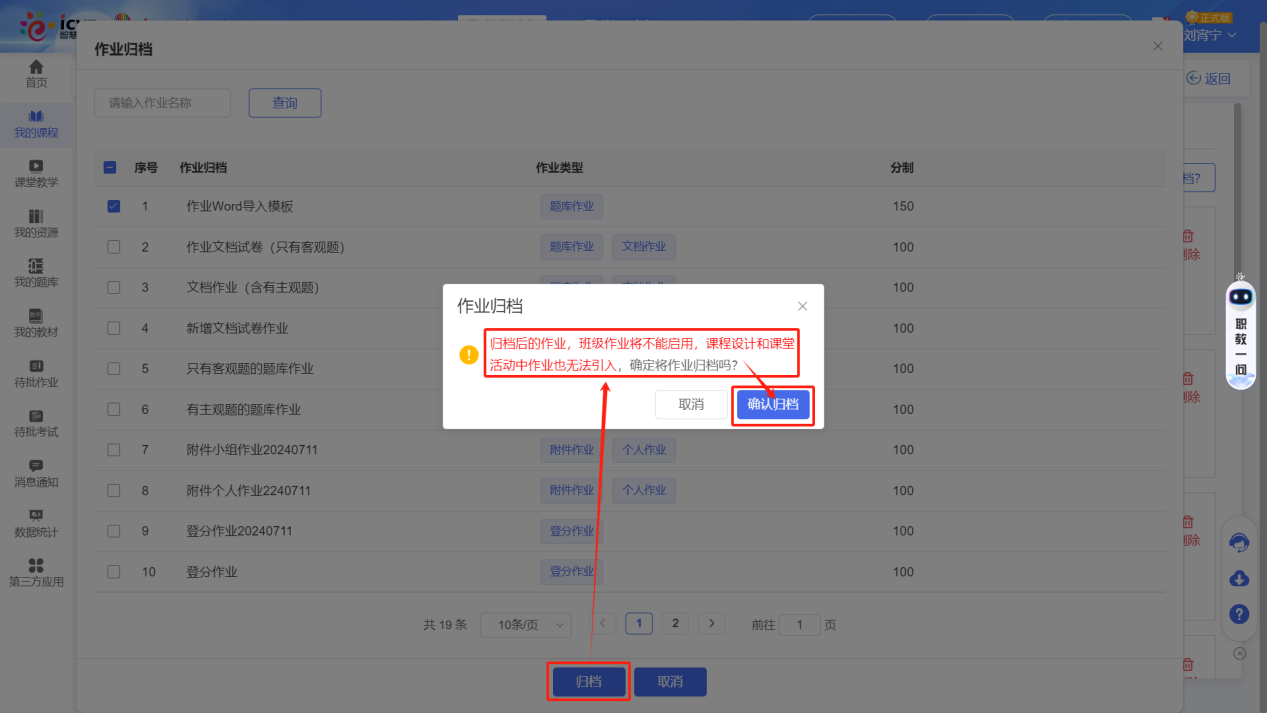 作业归档