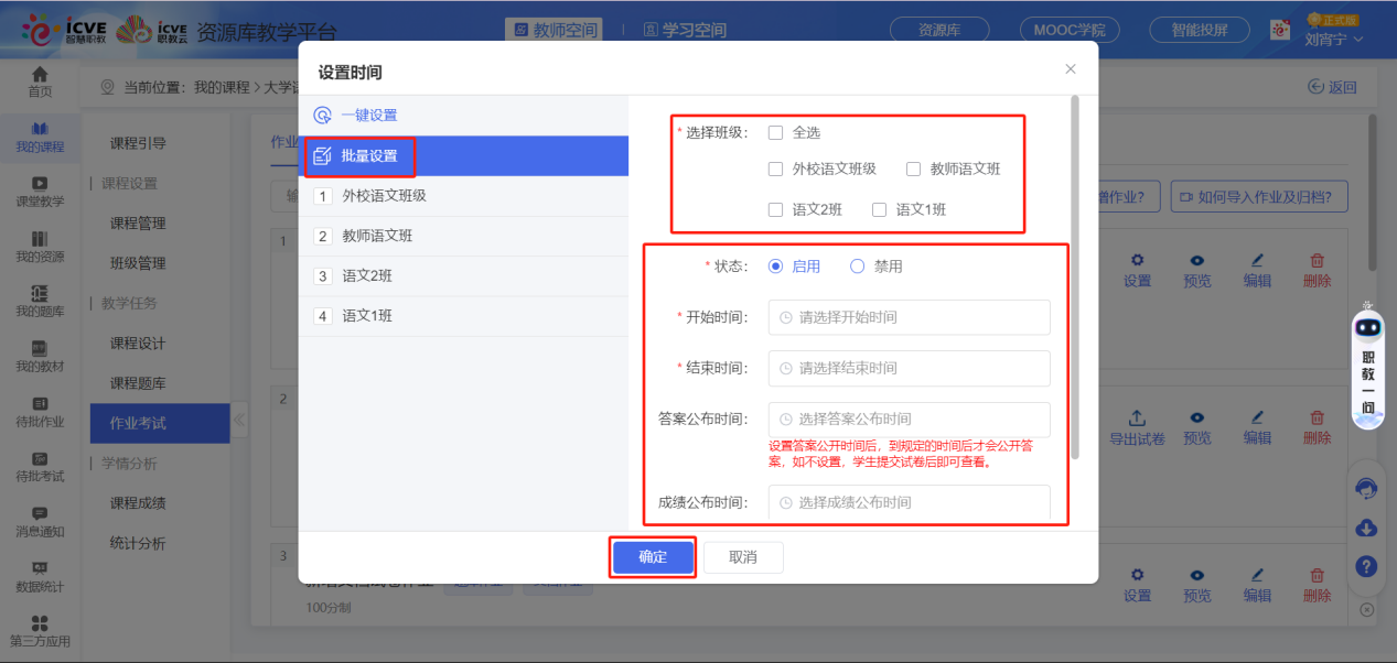 设置时间