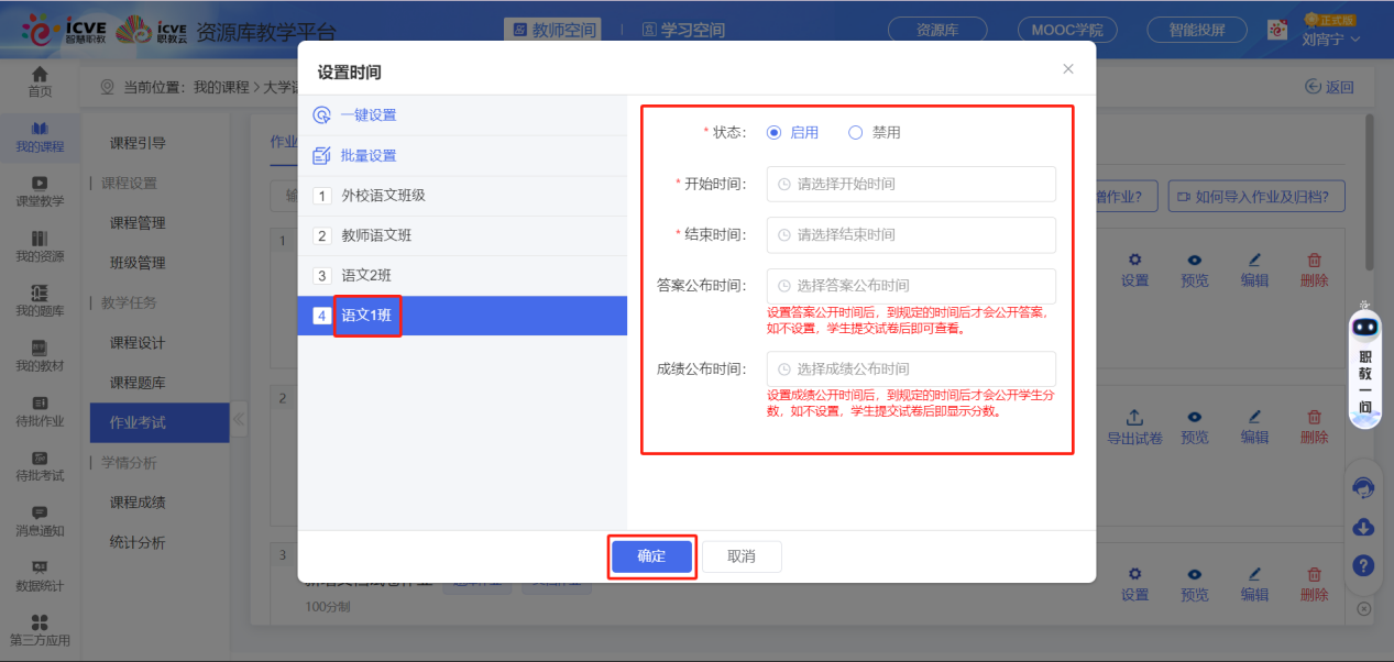 设置时间