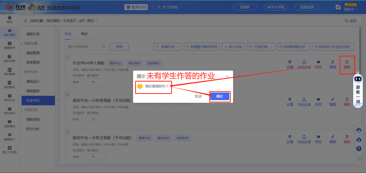 删除作业