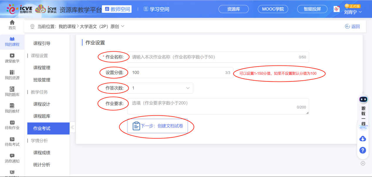 新增文档试卷作业