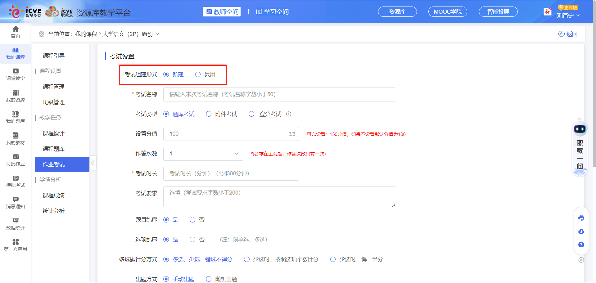新增考试