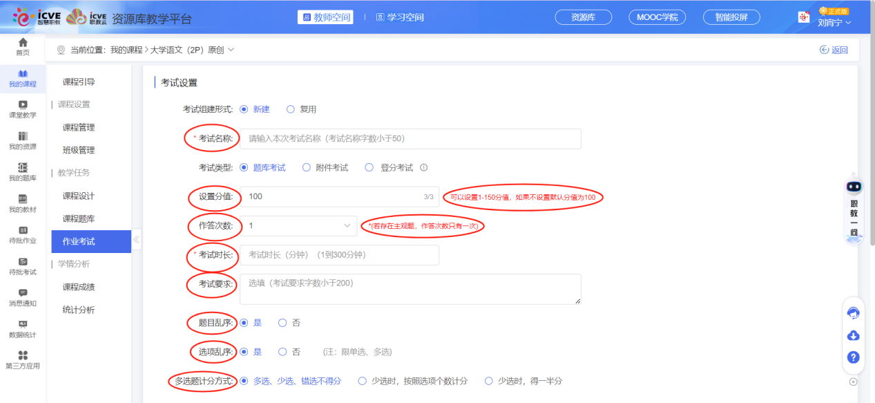 新增题库考试