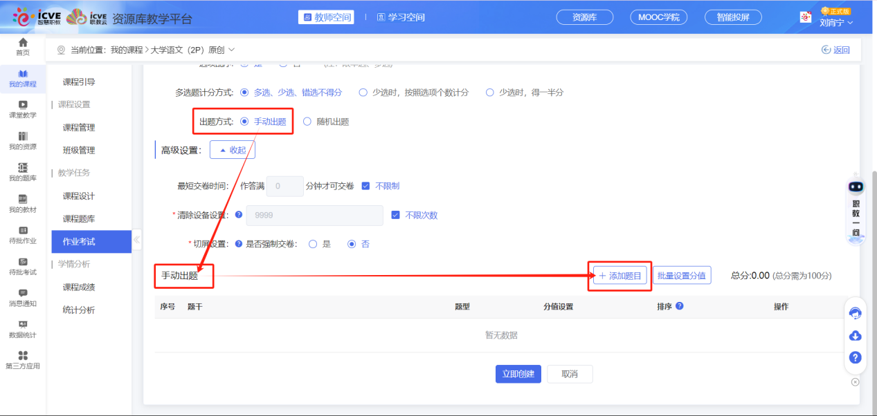 新增题库考试