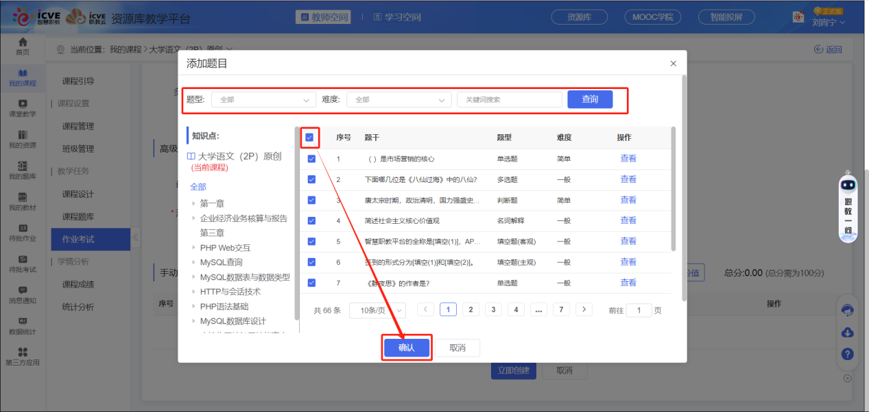 新增题库考试