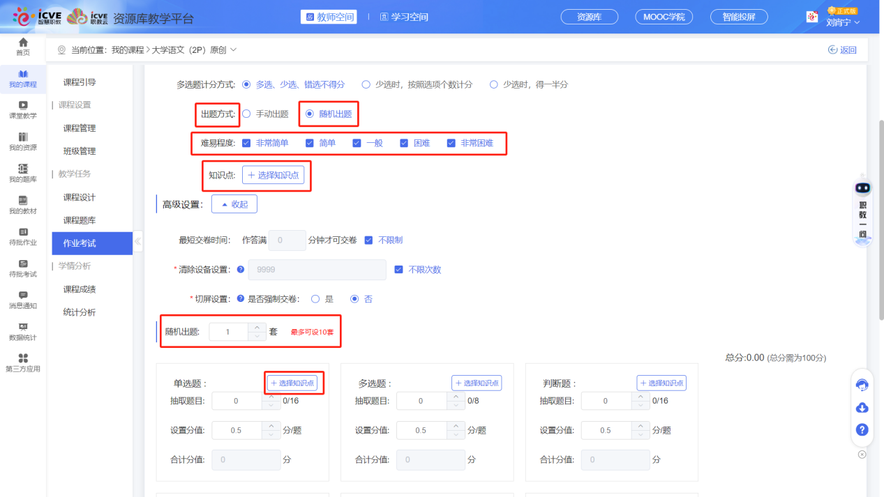 新增题库考试
