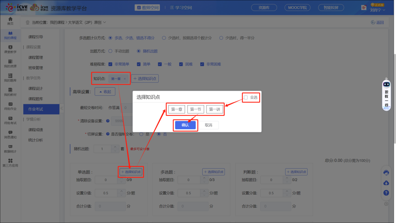 新增题库考试