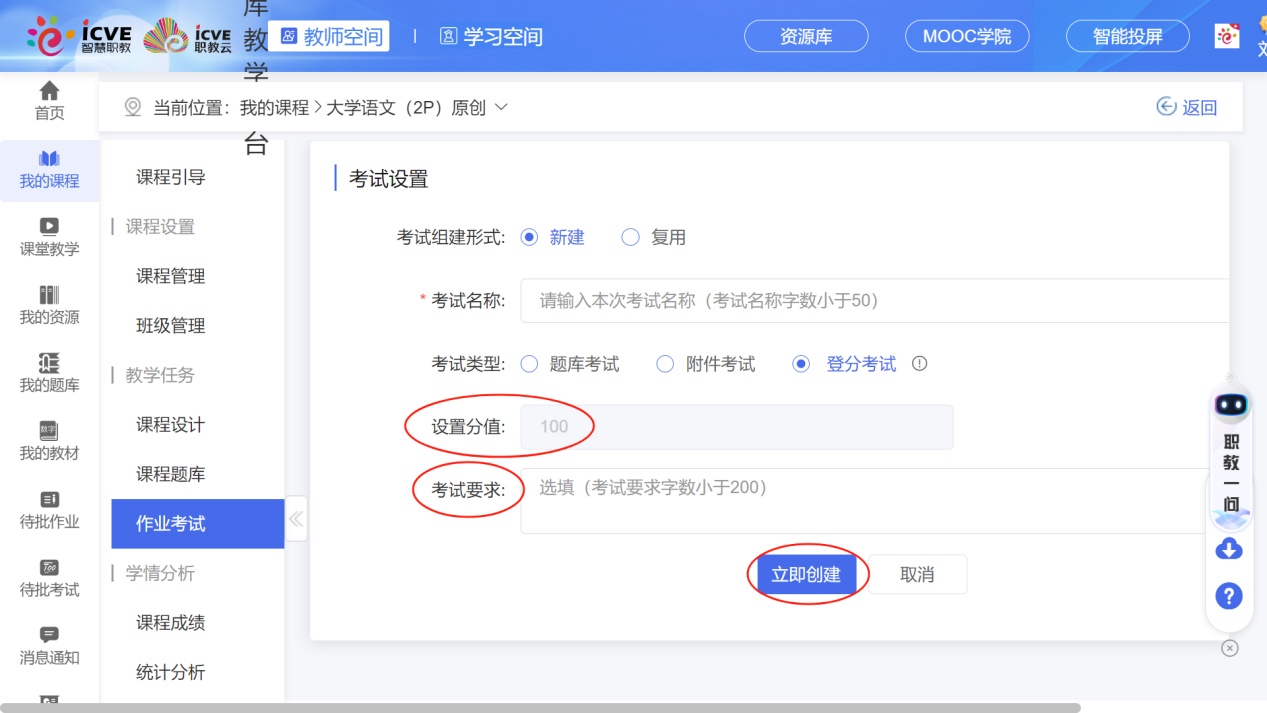新增登分考试