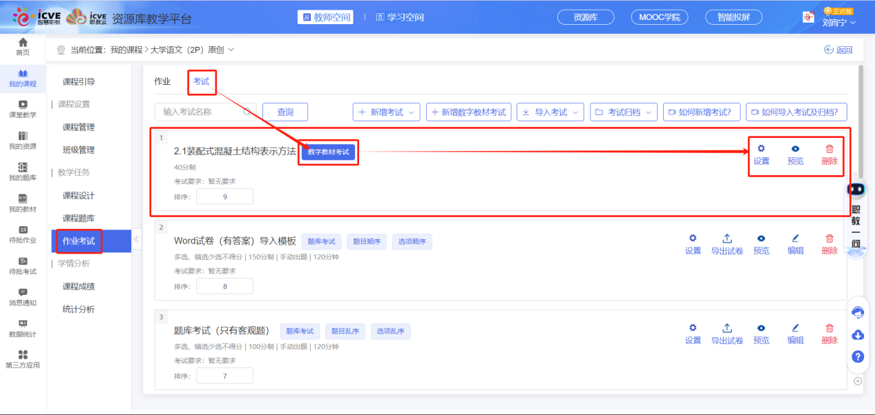 新增数字教材考试