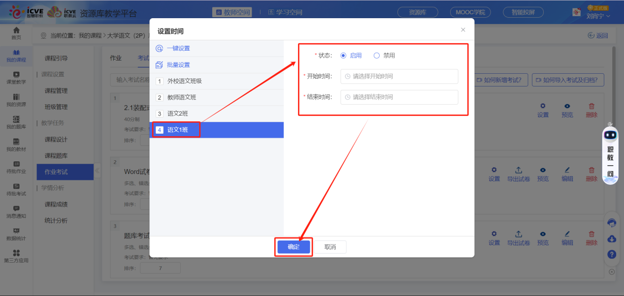新增数字教材考试