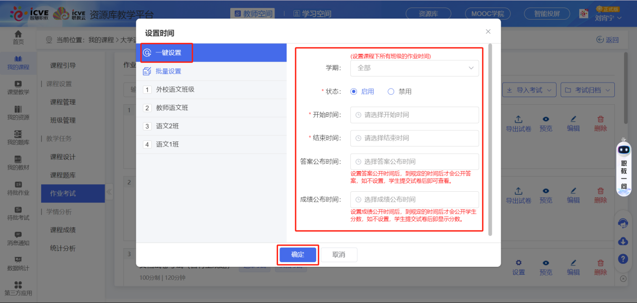 设置考试时间