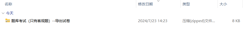 导出试卷