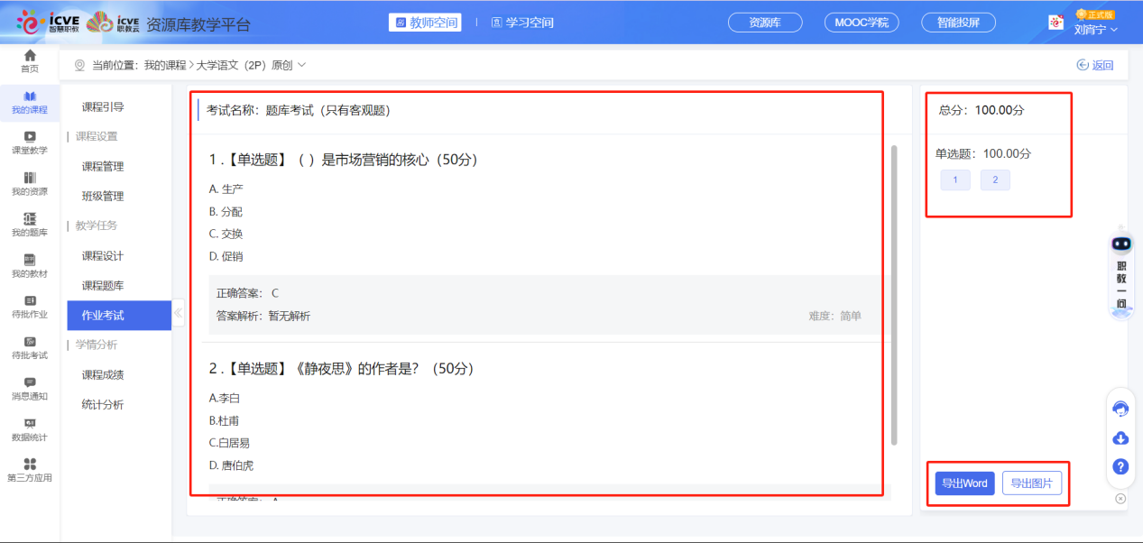 考试预览