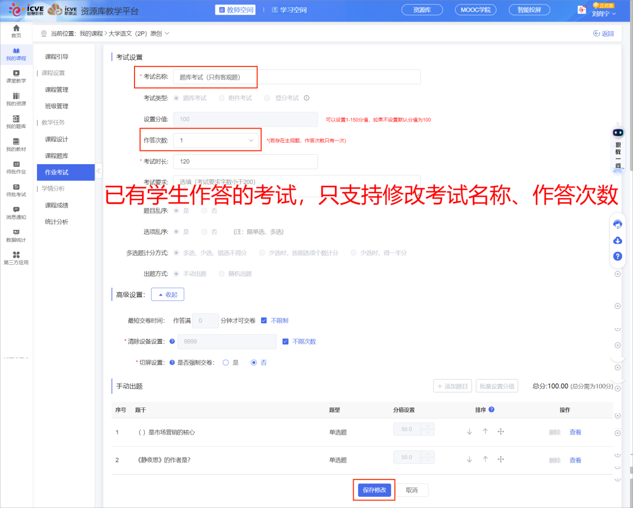 编辑考试
