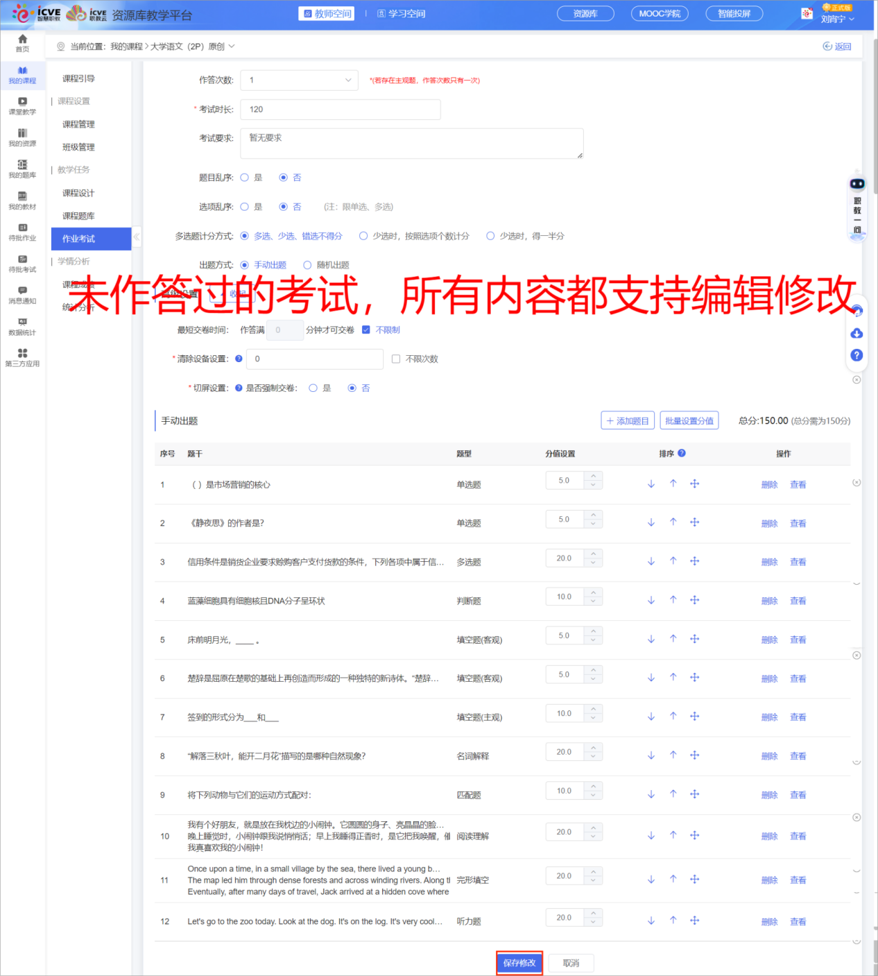 编辑考试