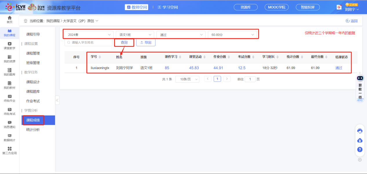 课程成绩