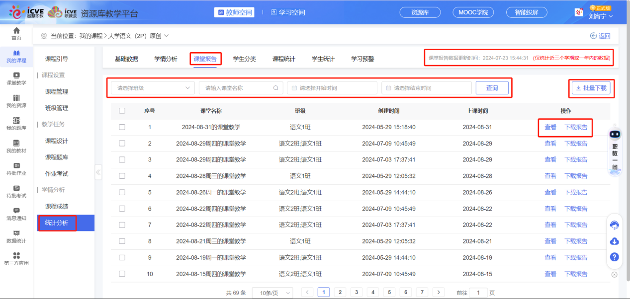 课堂报告