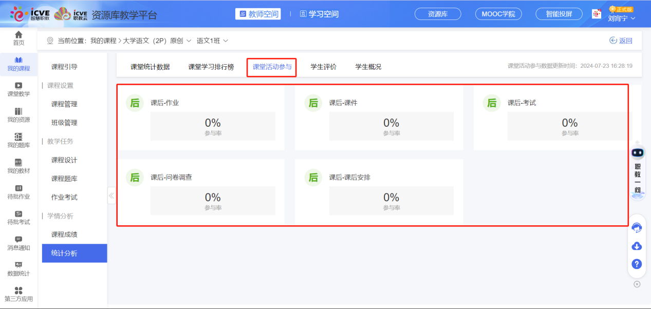 课堂报告