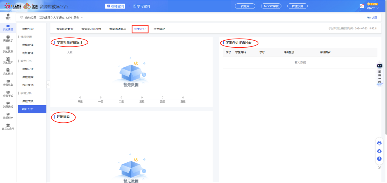 课堂报告