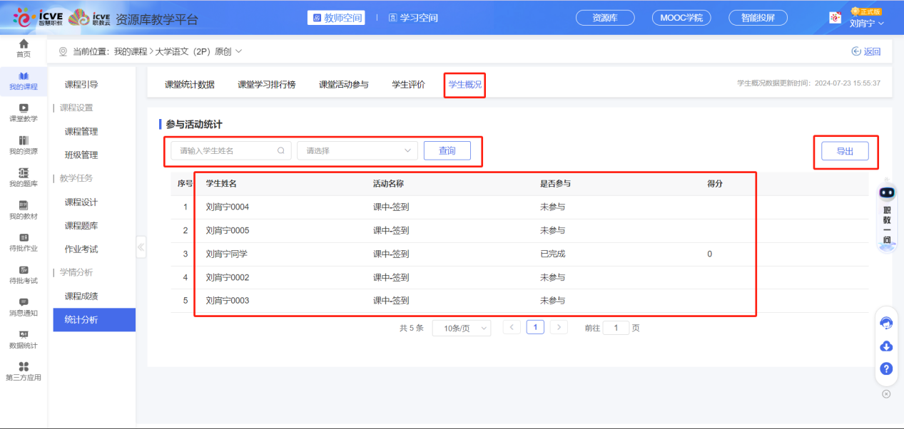 课堂报告
