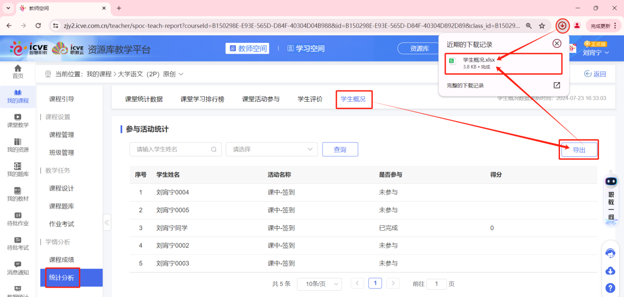 课堂报告