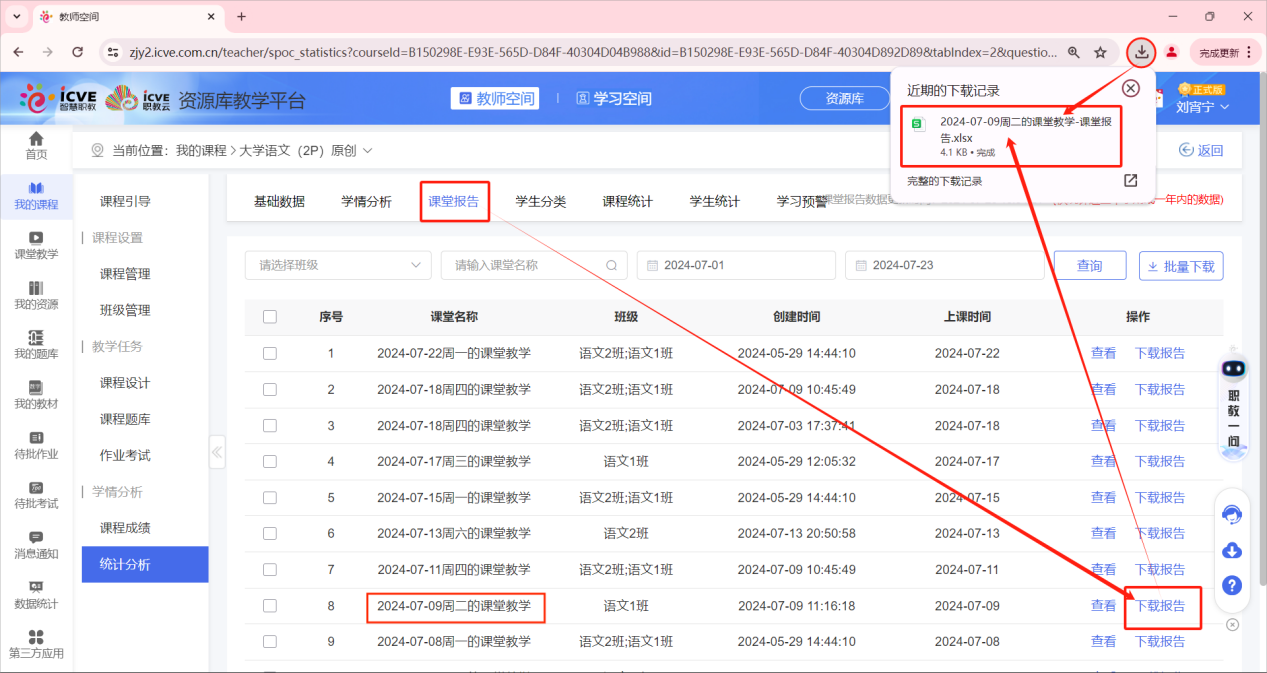 课堂报告