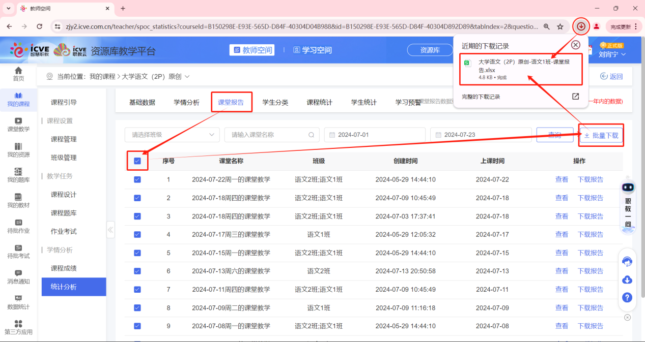 课堂报告