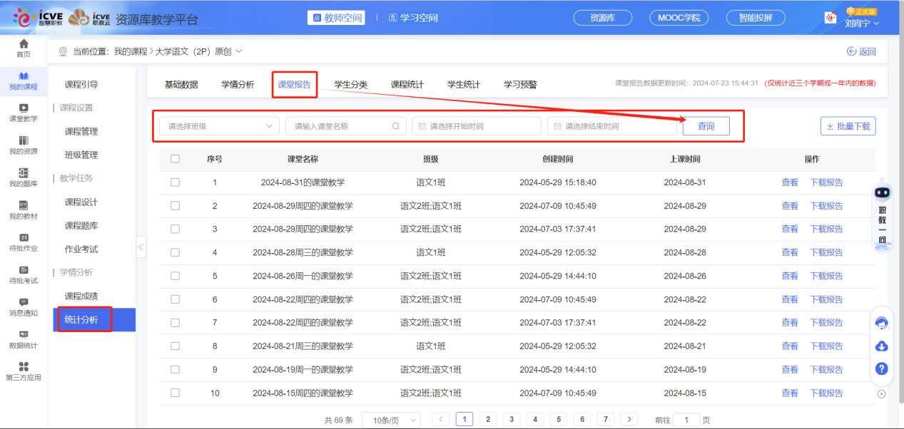 课堂报告