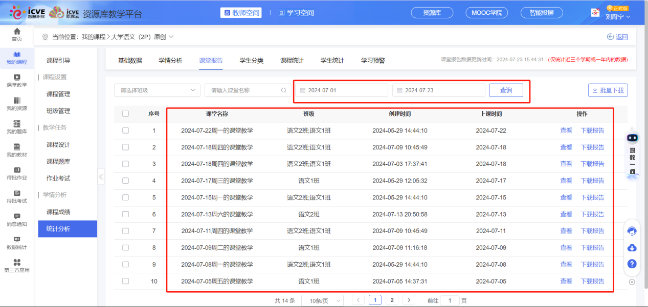 课堂报告