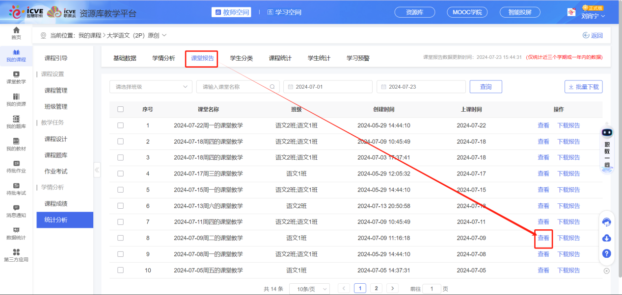 课堂报告
