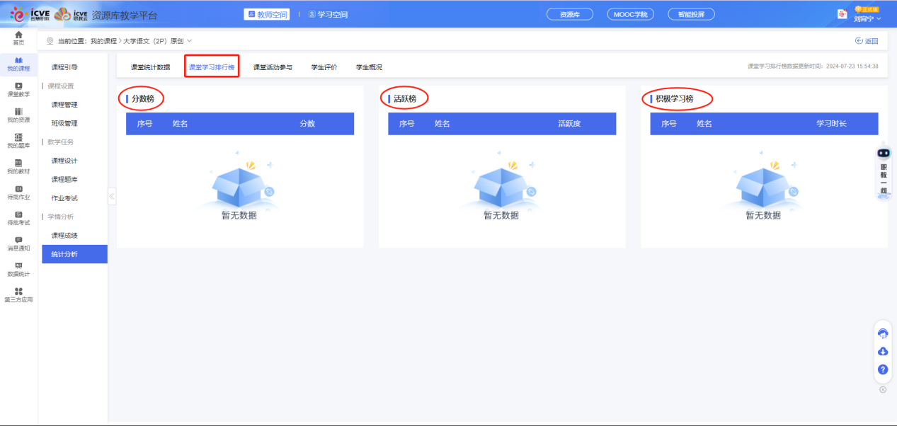 课堂报告