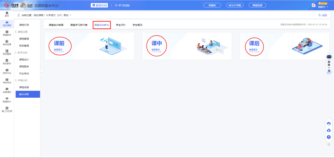 课堂报告