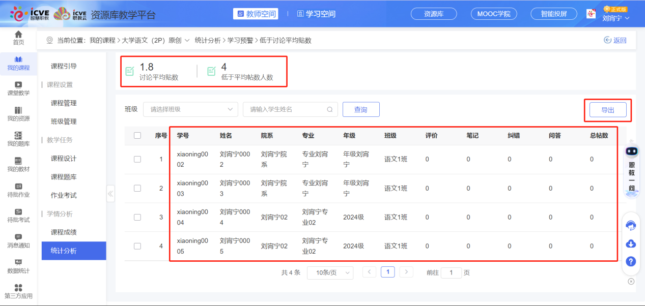 学习预警