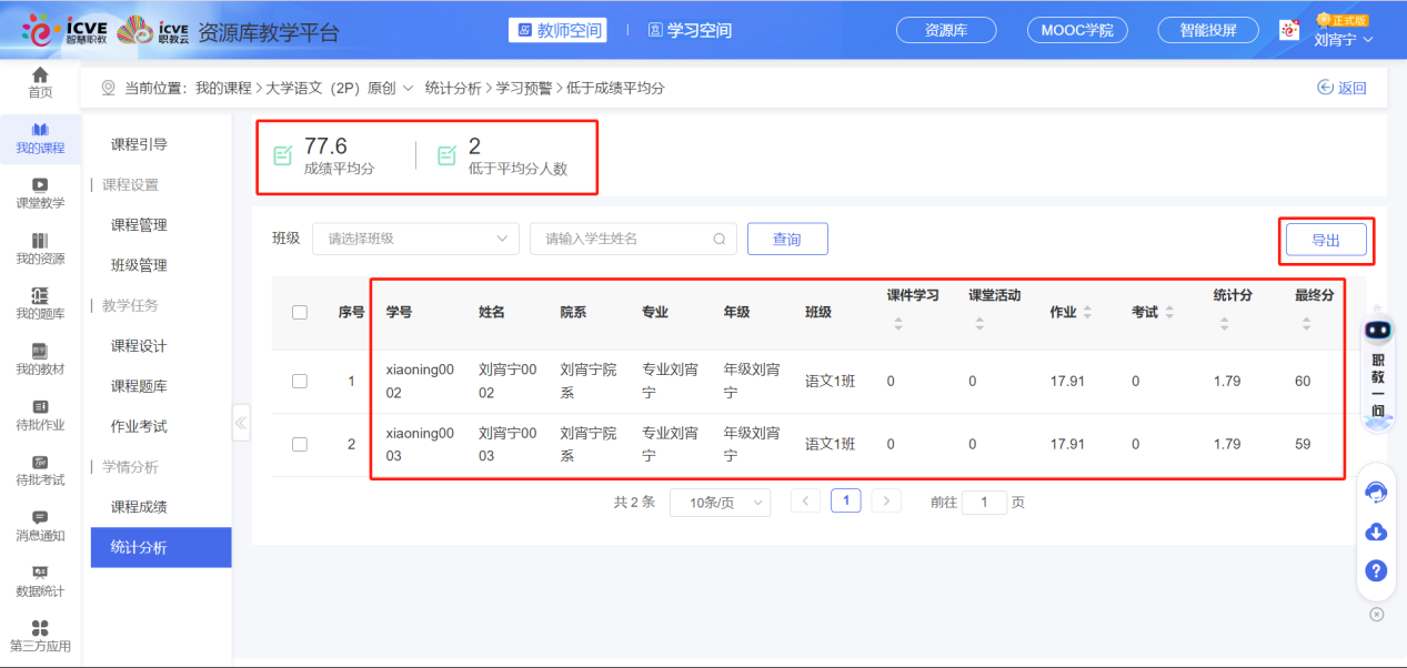 学习预警