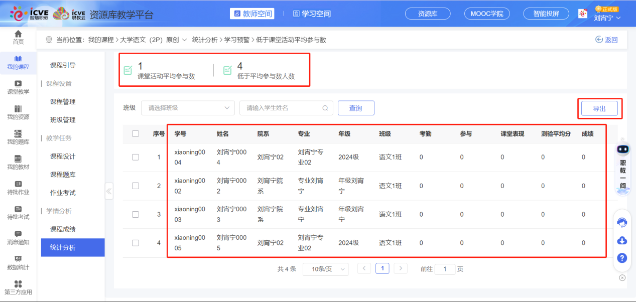 学习预警