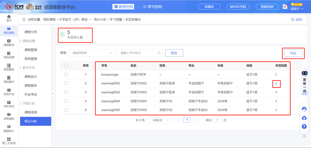学习预警