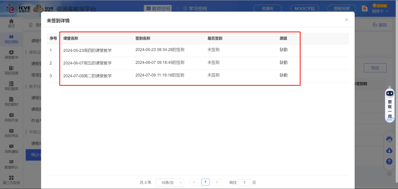 学习预警