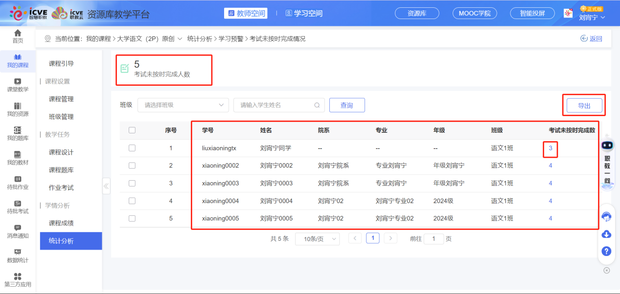 学习预警