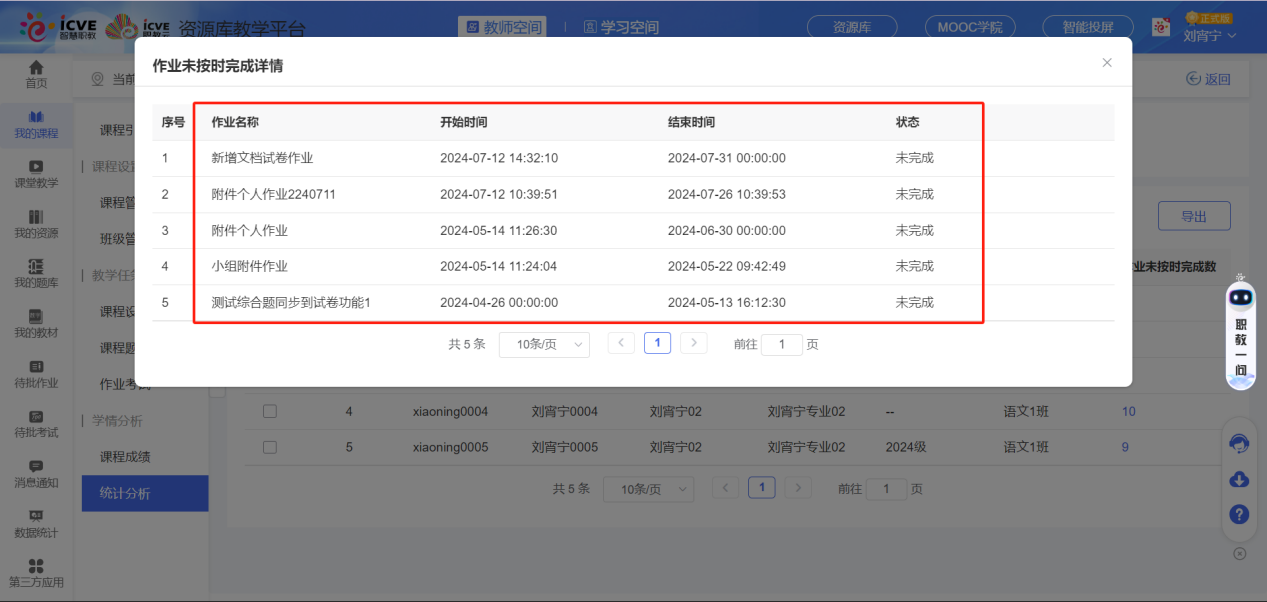 学习预警