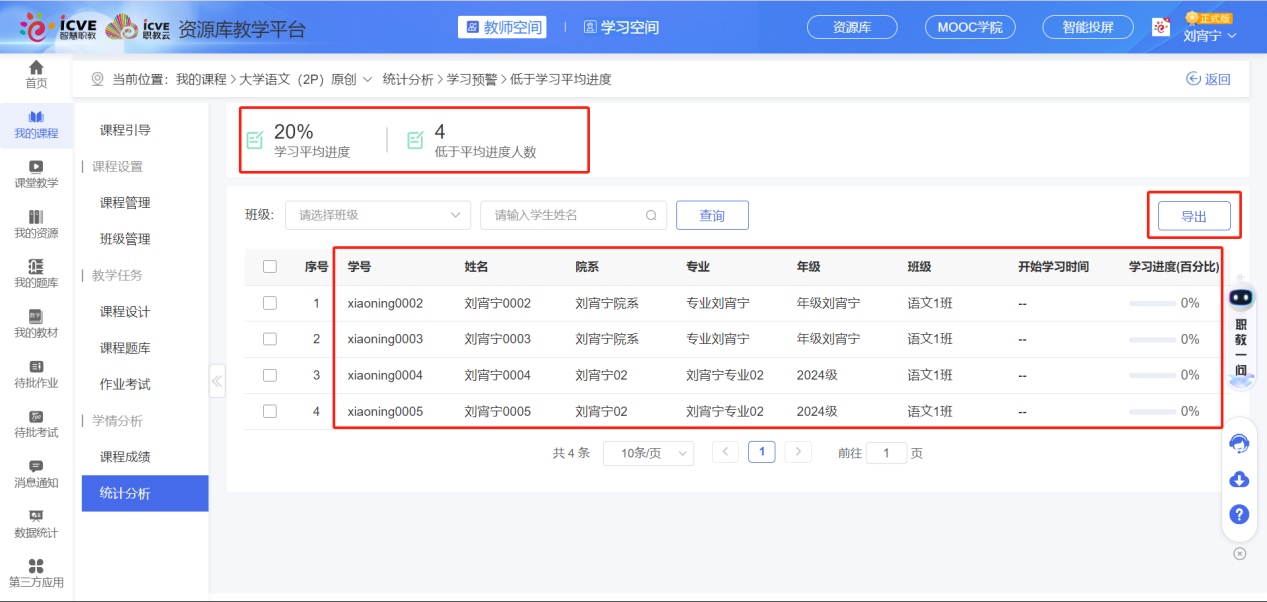 学习预警