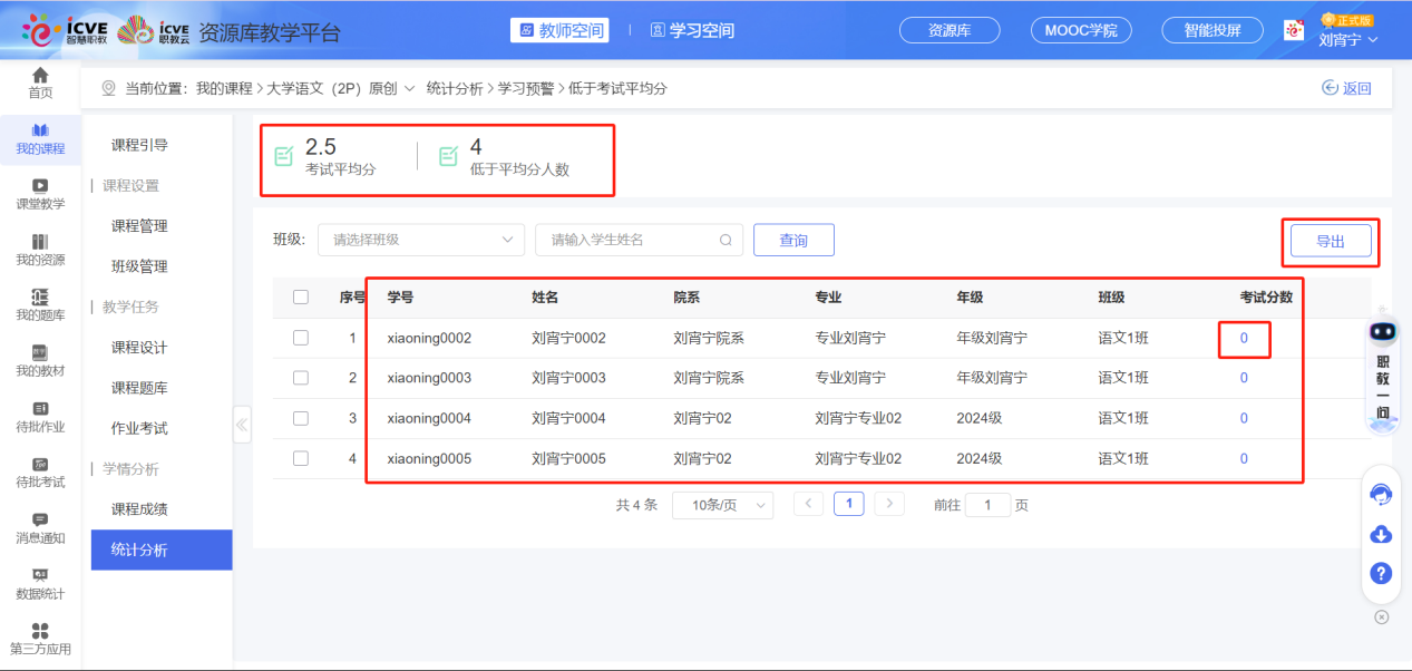 学习预警