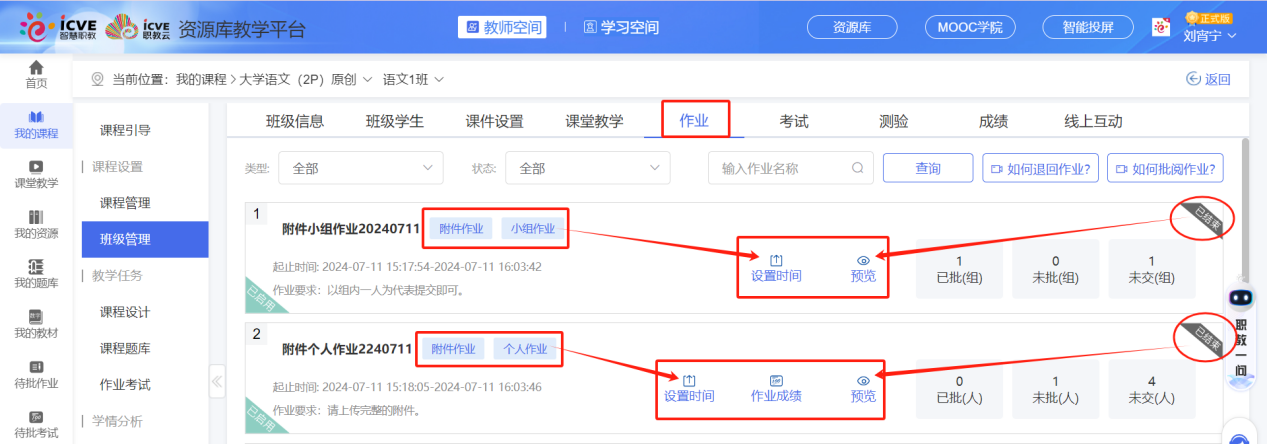附件作业已启用
