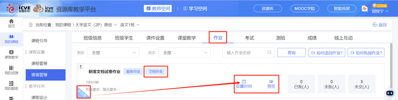 文档作业未设置
