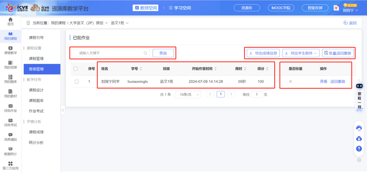 文档作业已启用