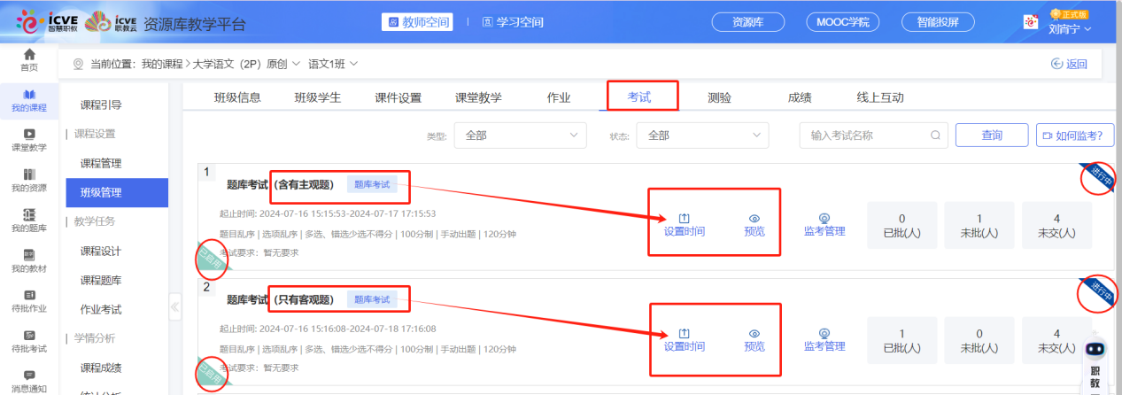 题库考试已启用