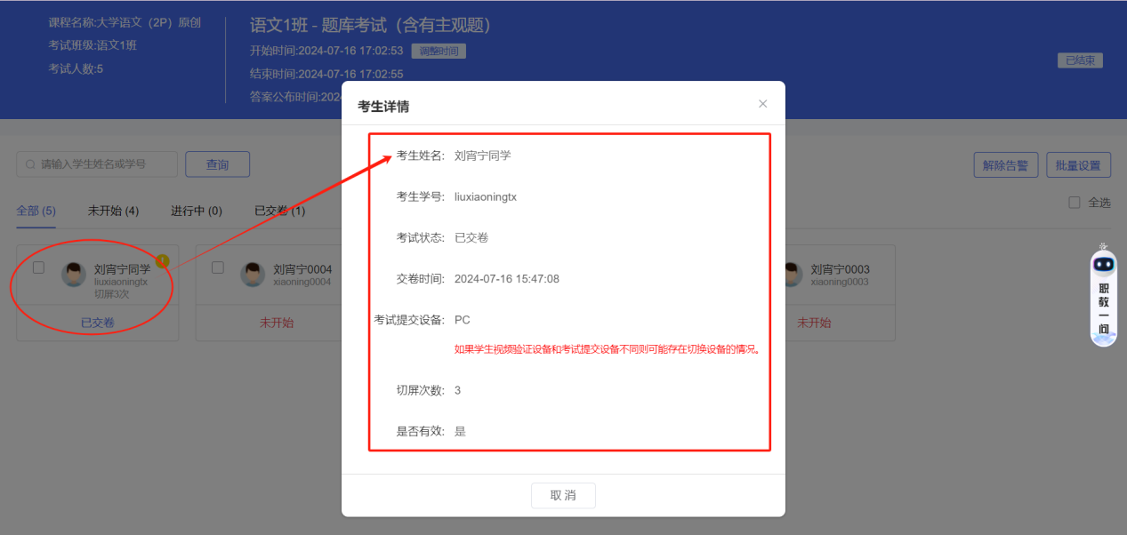 题库考试已启用
