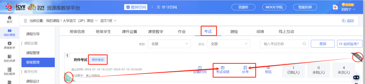 附件考试已启用